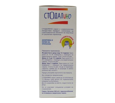 СТОДАЛ СИР. 200мл /СТОДАЛИНО/